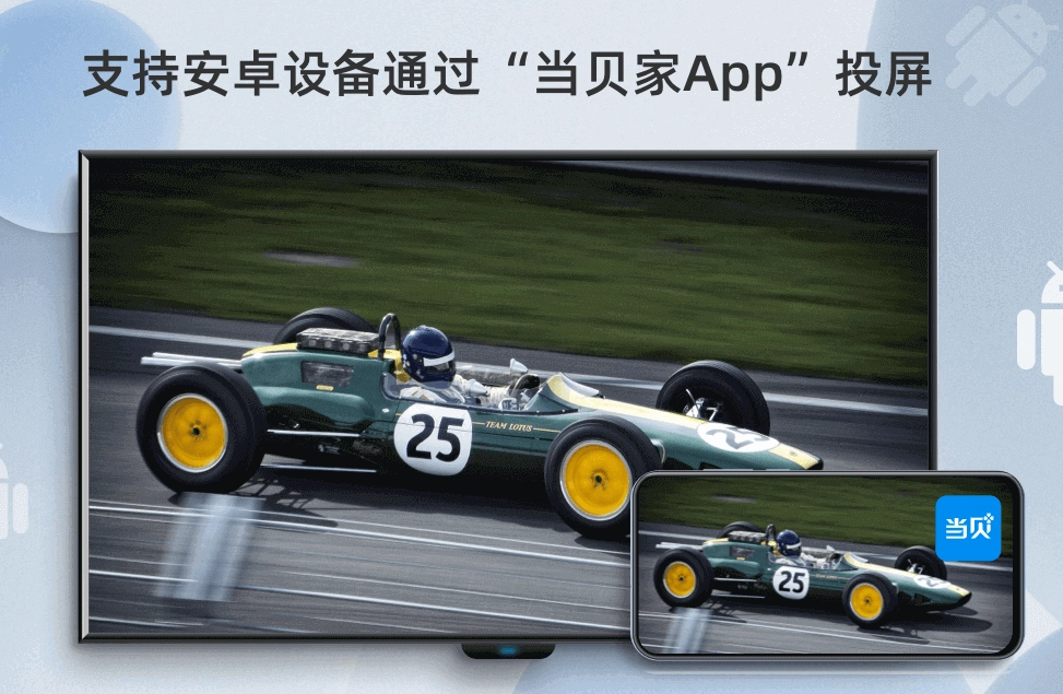 当贝投屏App免费版图1