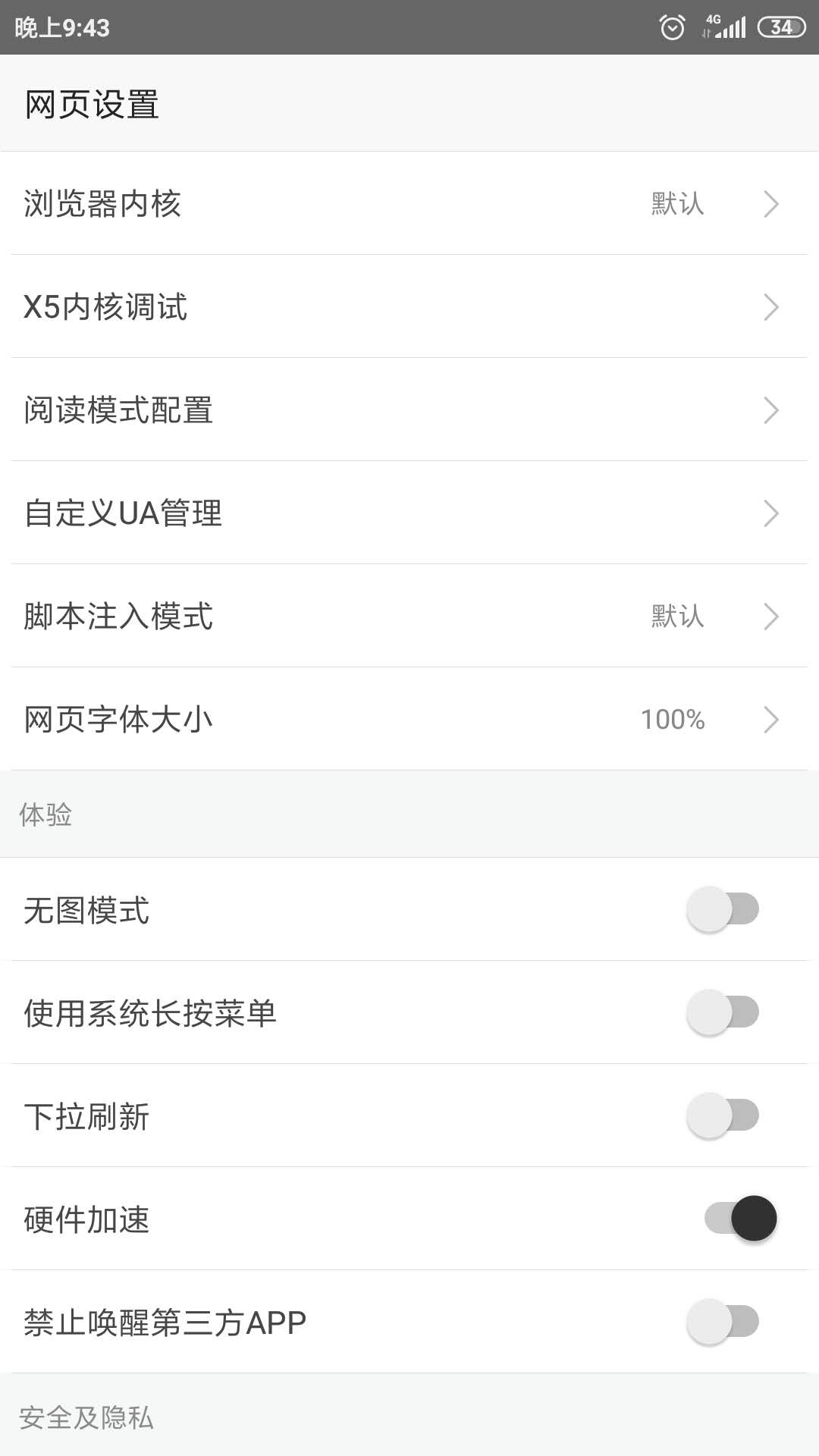 防流氓软件中心