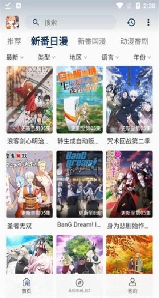 嘶哩嘶哩动漫软件图1