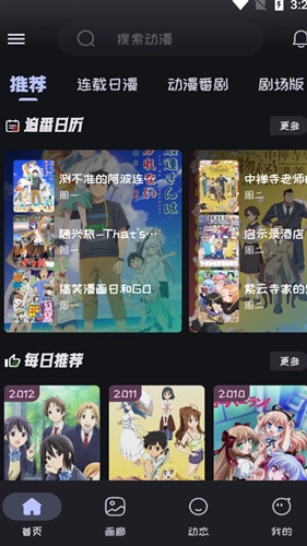 Mi动漫无广告版截图3