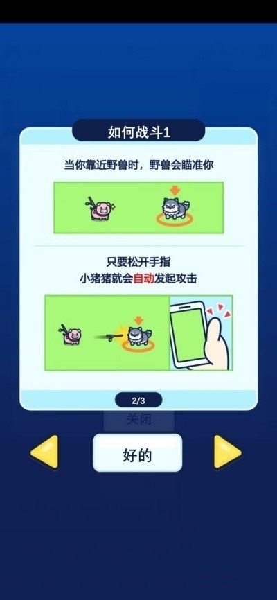 小猪幸存者手机版