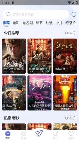 观影时光安装最新版图3