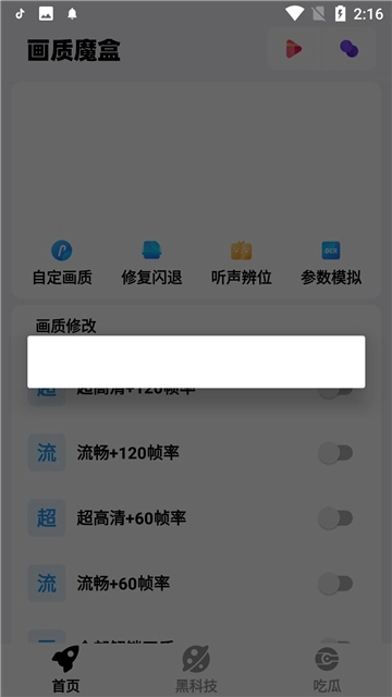 画质魔盒oppo版图3