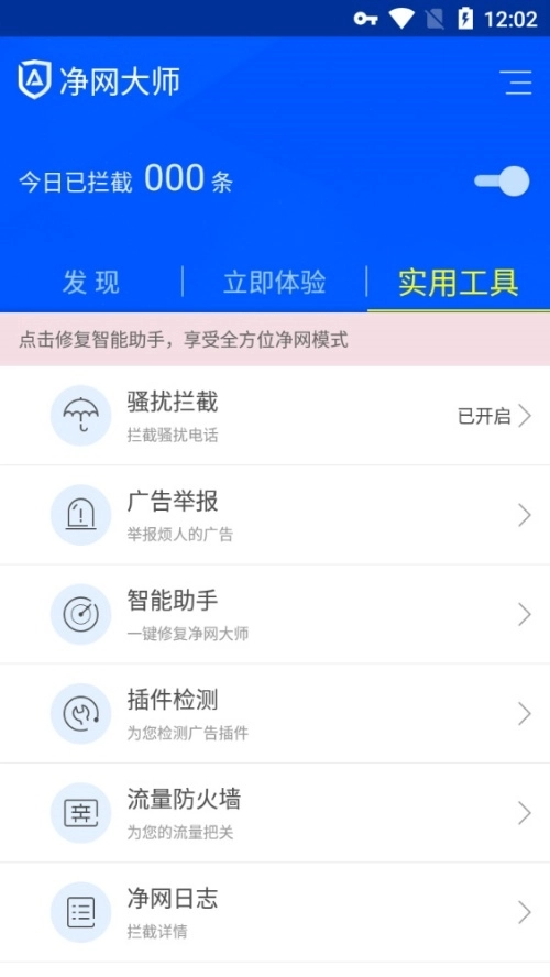 ADSafe净网大师安卓版图2