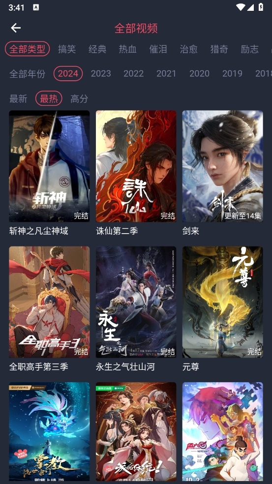 抹茶动漫安装最新版图3