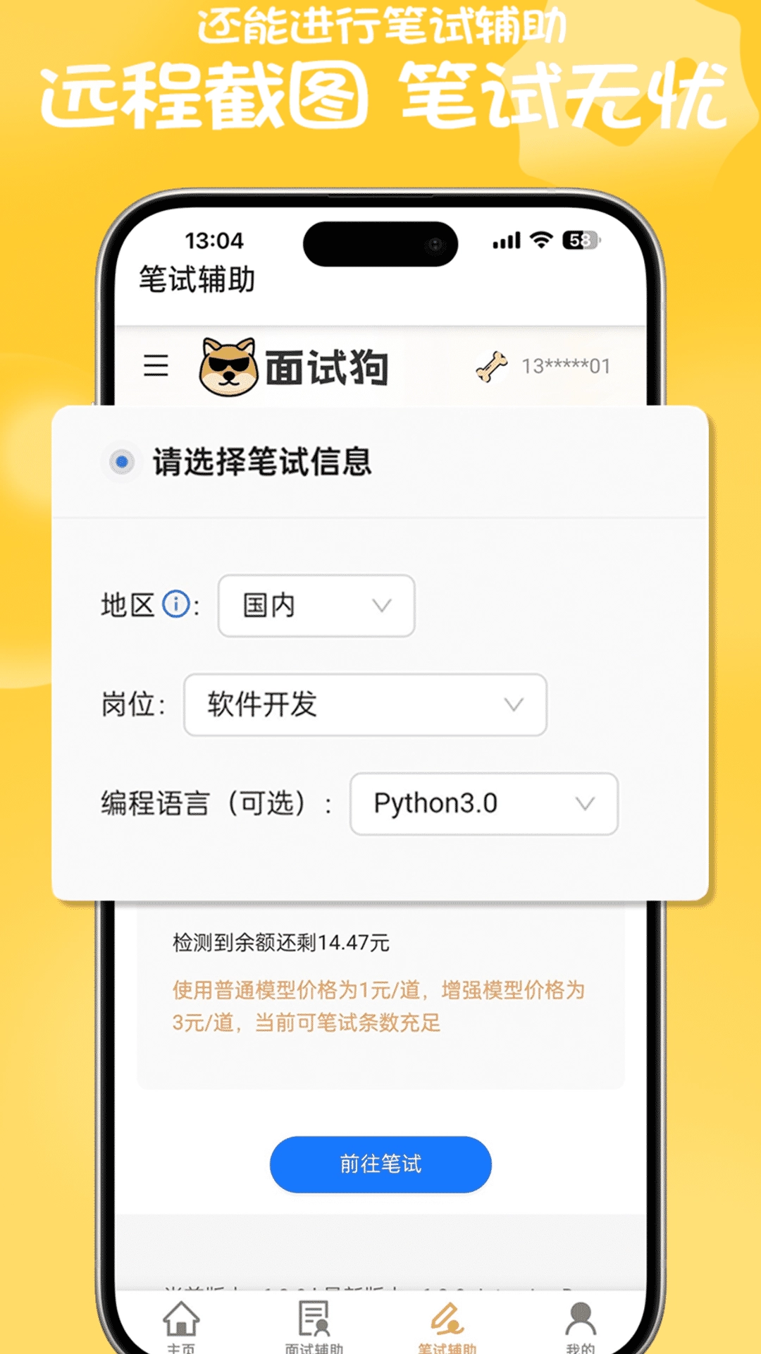面试狗安卓版图3