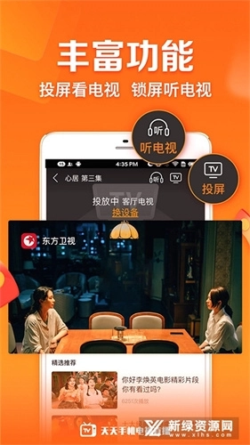 天天电视直播最新版图2