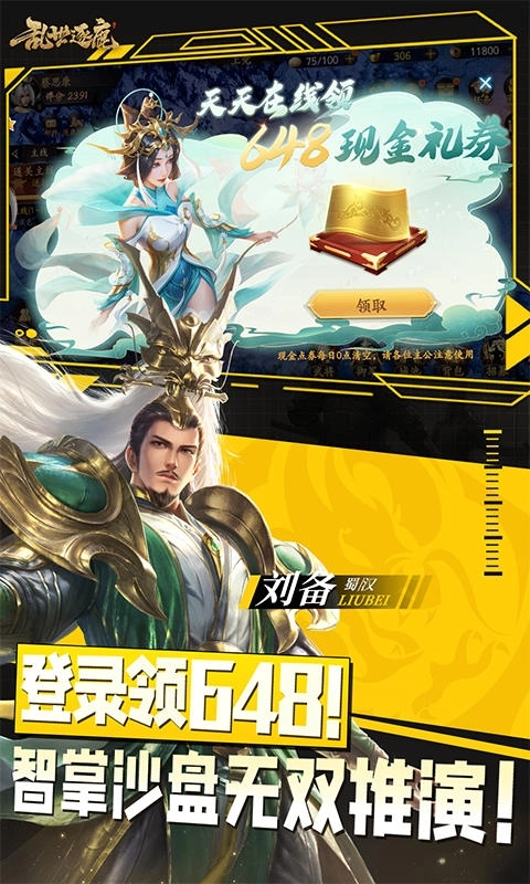 亂世逐鹿最新版-截圖2