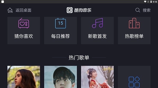 酷狗音乐车载版