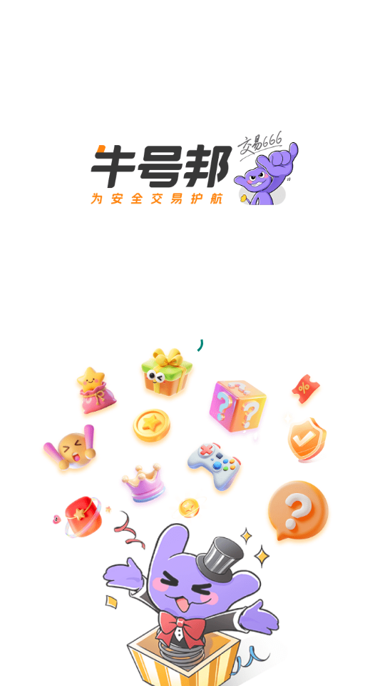 牛号邦安卓版
