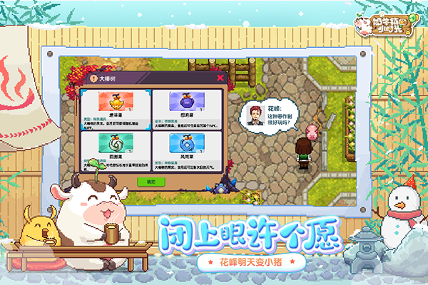 奶牛镇的小时光最新版图3