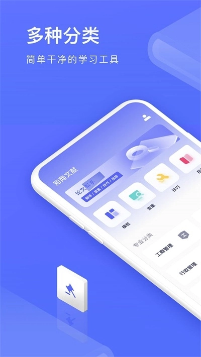 知云文献翻译安卓版