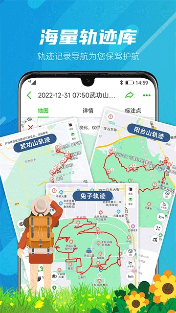 两步路户外助手免费