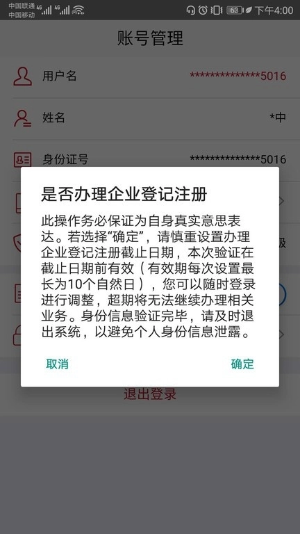 登记注册身份验证图4