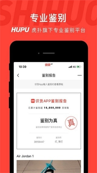 识货安装最新版图4