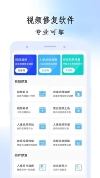 视频修复大师免费版图3