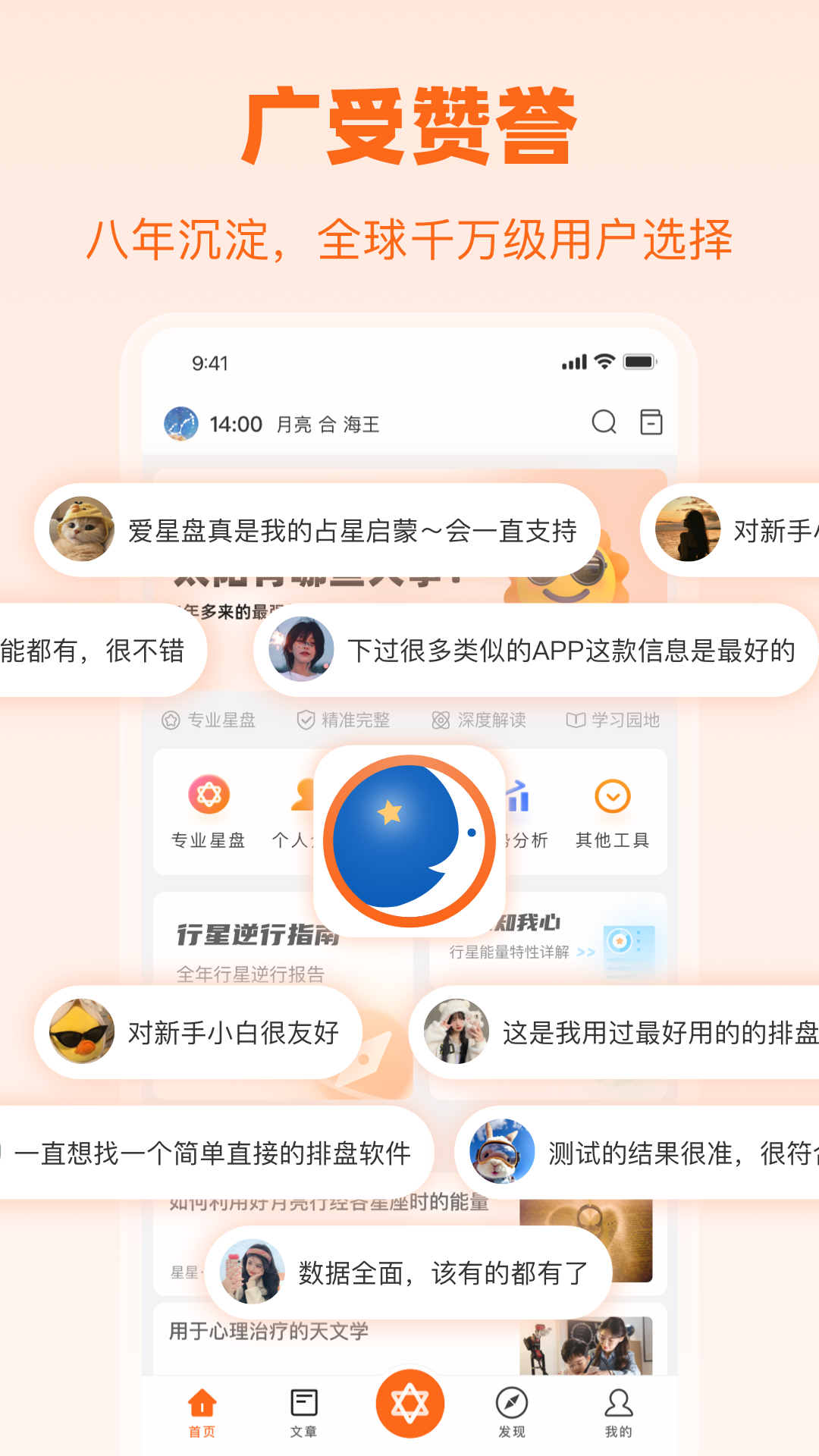 爱星盘在线查询免费图1