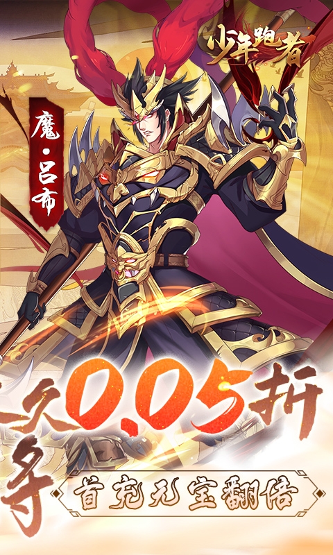 少年跑者福利版