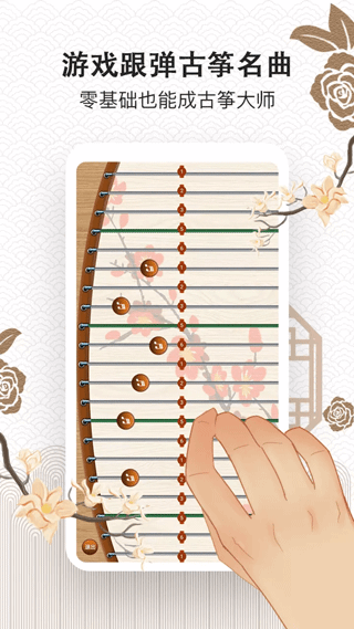 古筝大师免费版