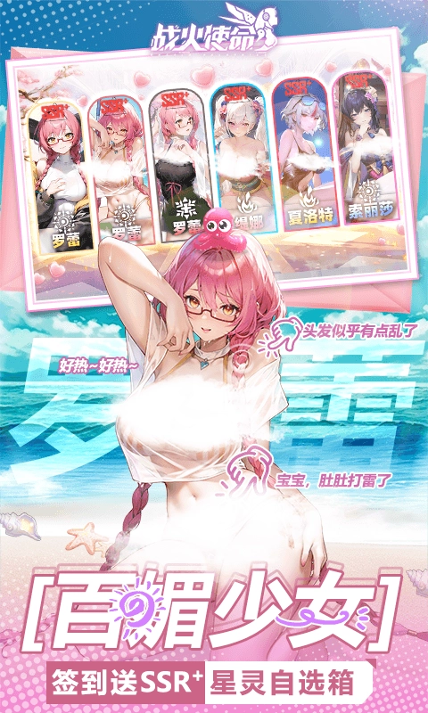 戰(zhàn)火使命(折送可觸碰戰(zhàn)姬)-截圖4