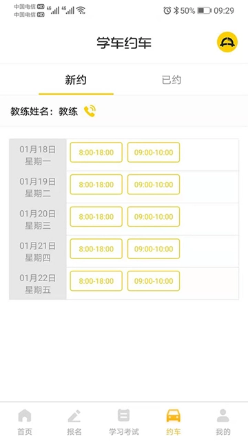 天天学车安装最新版截图3