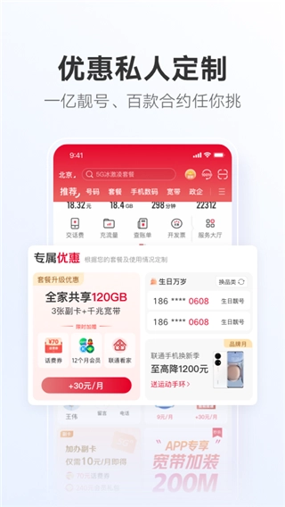 中国联通安装免费最新版图2