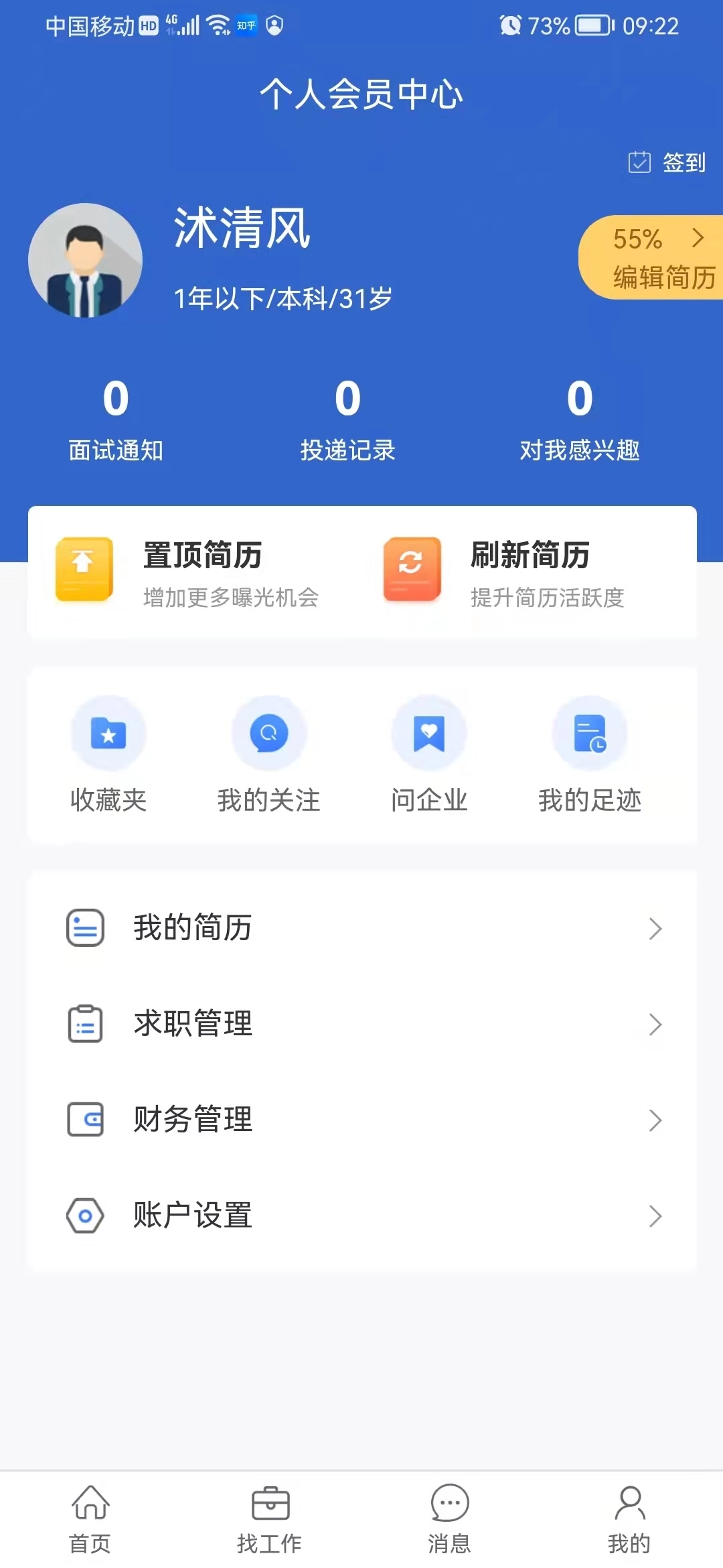 沭阳人才网安装最新版图3