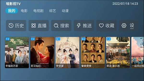 喵影视TV盒子图3