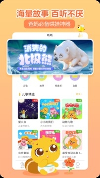 贝瓦儿歌安卓版图2