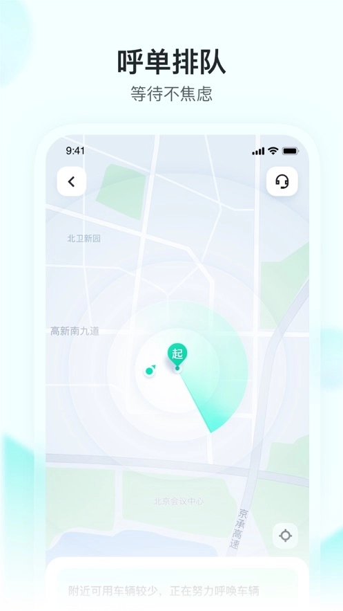 萝卜快跑无人驾驶服务平台