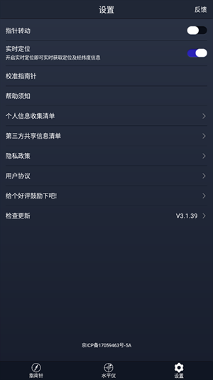 超级指南针最新版(2)