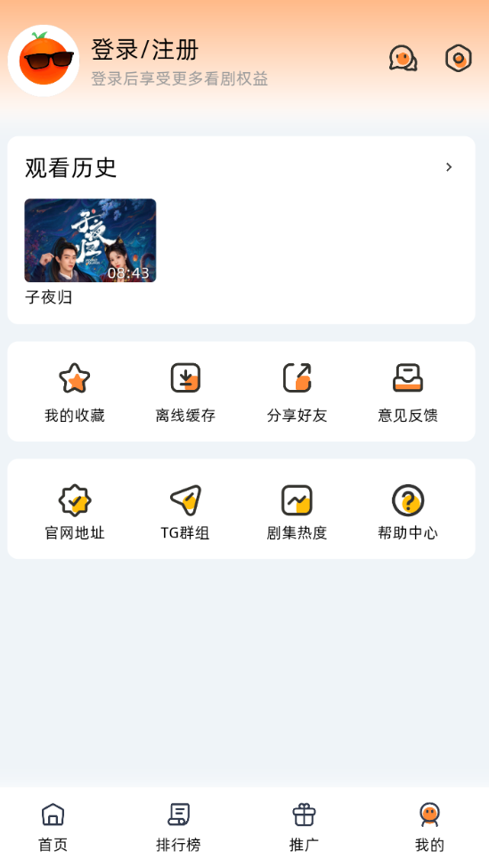 橙光视频纯净版