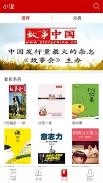 故事会手机版图1