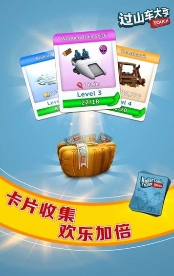 过山车大亨查尔斯版