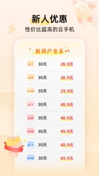 雷电云手机免费版图4