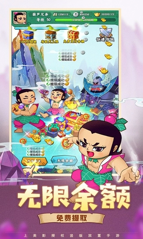 葫蘆兄弟：七子降妖手機福利版-截圖1