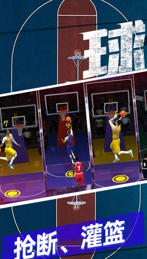 篮球5对抗游戏(1)