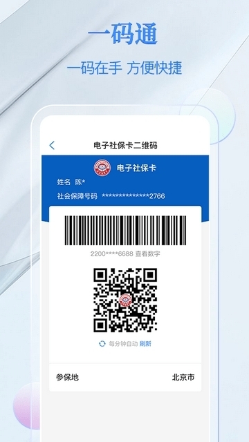电子社保卡安装