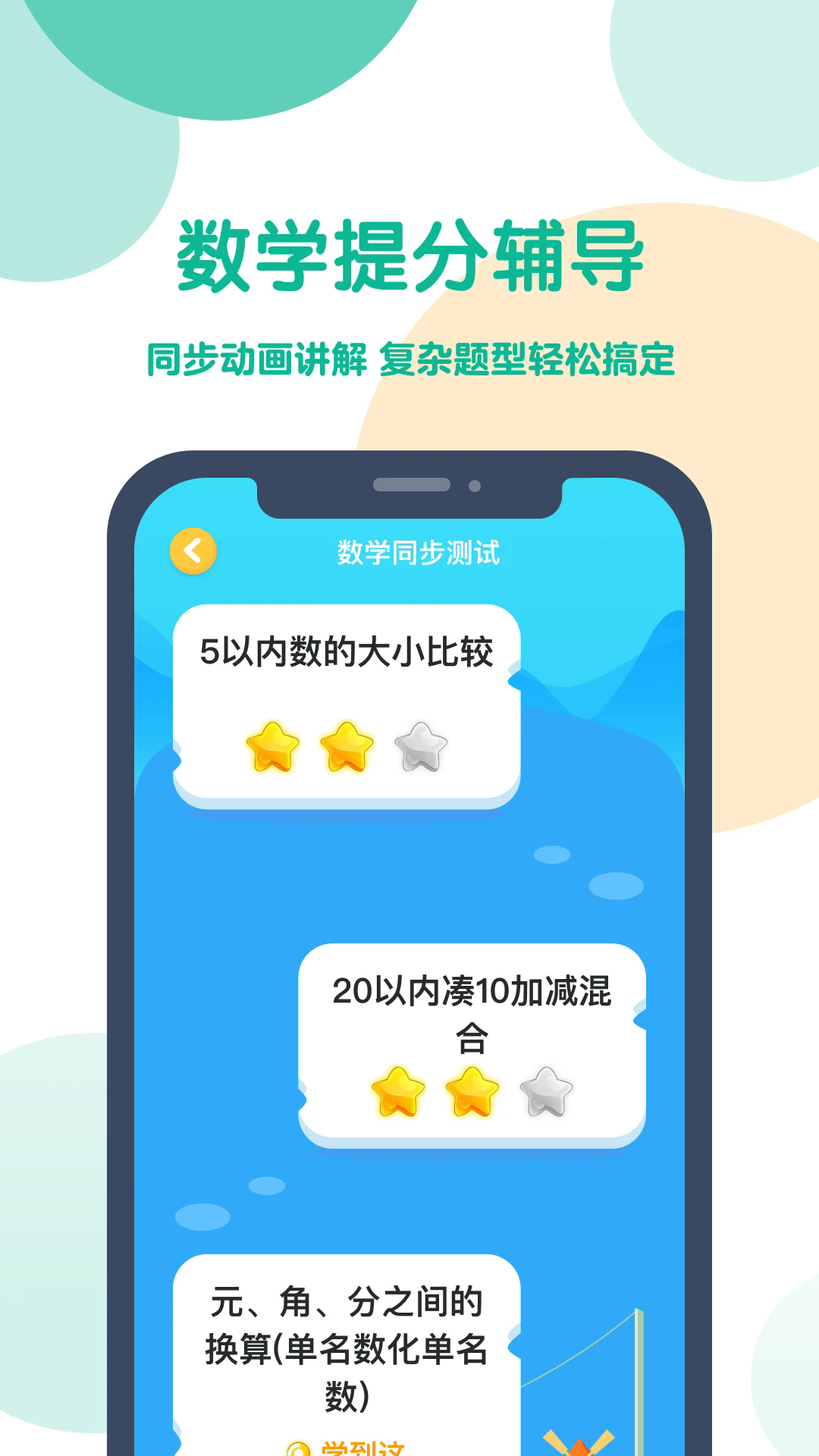可可宝贝小学英语免费版图2