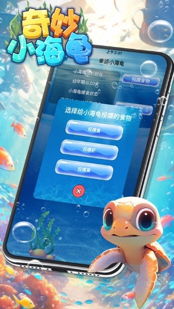 奇妙小海龟安装最新版1