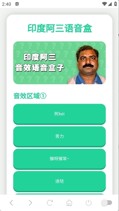 印度阿三语音盒图2