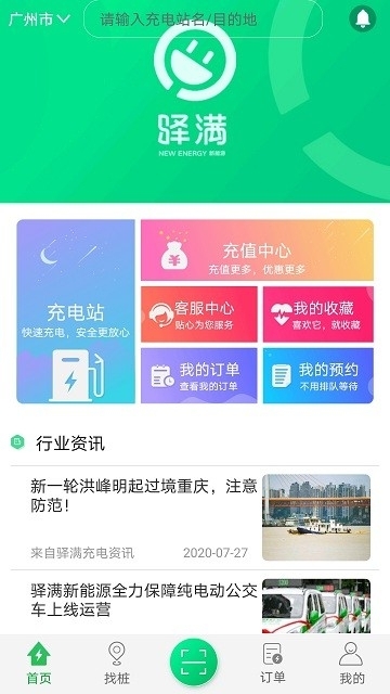 驿满充电图3