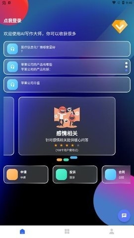 大师AI写作正版