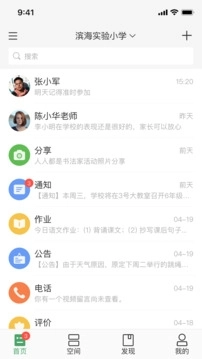V校智慧校园截图3