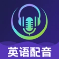 英语视频配音软件免费版