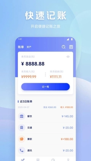 魔法记账高级版图3