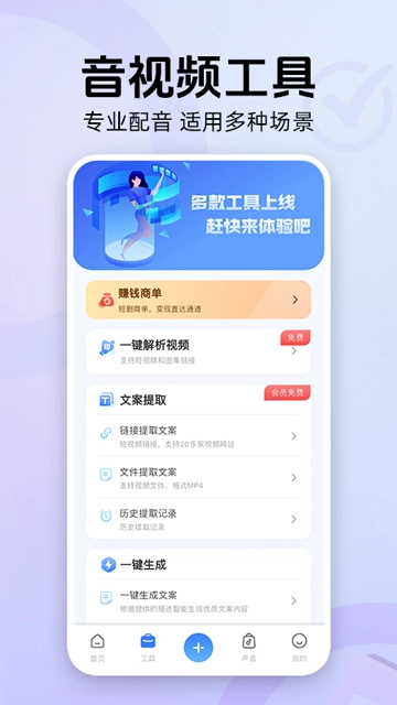 魔音工坊免费版图1