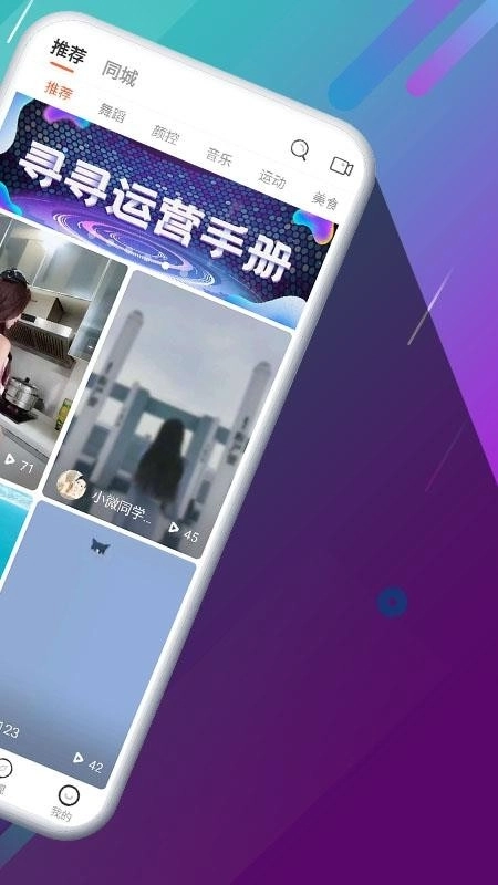 寻寻电音手机版图3