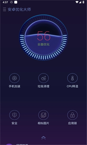 安卓优化大师最新版