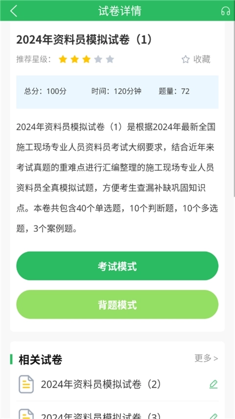 八大员题库软件手机版